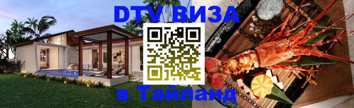 Оформление DTV визы под ключ: стоимость и тарифы, только загранпаспорт - Рыбинск  19.11.2025 